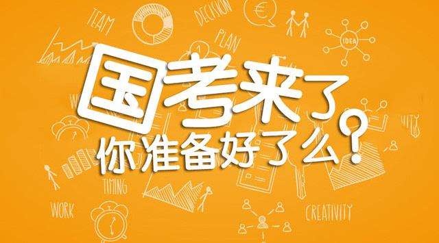 2019年國(guó)家公務(wù)員考試事業(yè)單位在職在編人員能報(bào)考嗎？