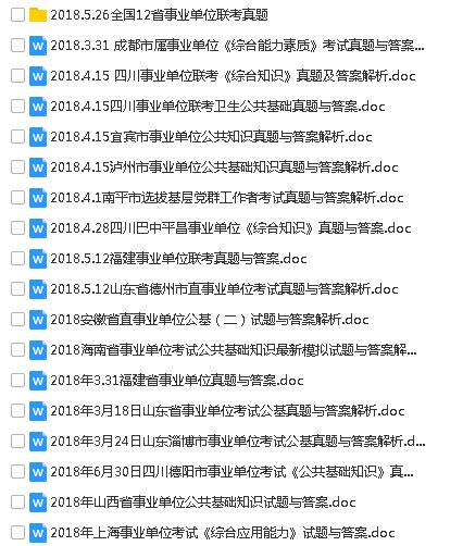 公務員考試歷年真題 事業(yè)單位考試歷年真題 最新時政免費獲取方式！