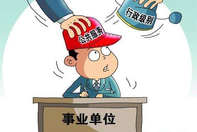 事業(yè)單位人員能報考公務員嗎？有沒有什么優(yōu)勢？