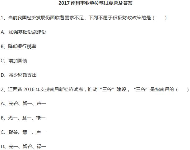 2018年南昌事業(yè)單位機構(gòu)改革完成 預(yù)計招聘500人！