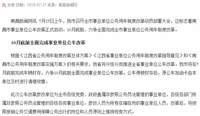 2018年南昌事業(yè)單位機構(gòu)改革完成 預(yù)計招聘500人！