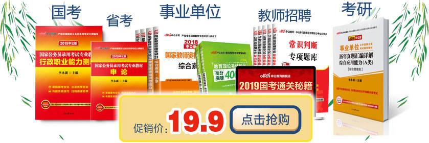 公務(wù)員國(guó)考和省考的用書(shū)教材一樣嗎？有什么區(qū)別？能不能通用？