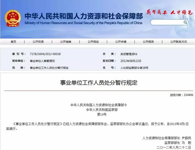 事業(yè)編制人員在事業(yè)單位違法亂紀(jì)退休金將被下調(diào)25%？謠言！