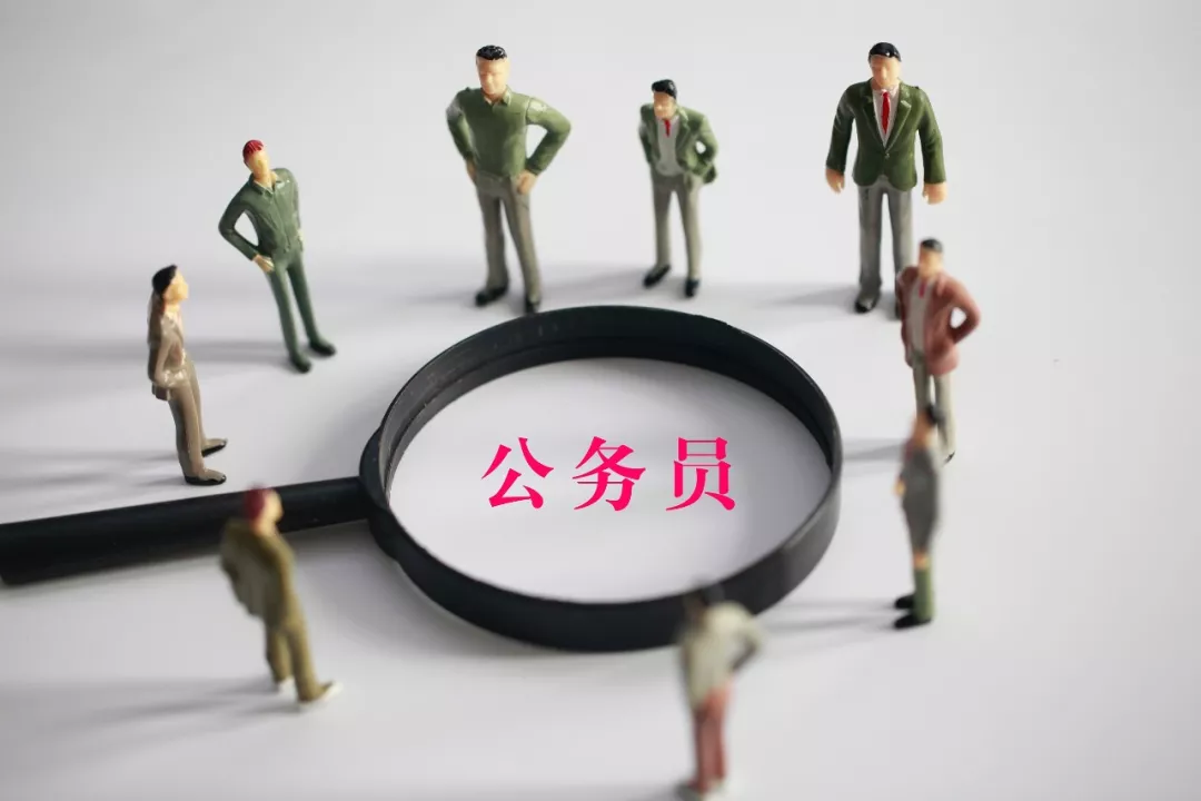 解讀:什么是公務(wù)員職級(jí)是什么？與工資待遇有什么關(guān)系？