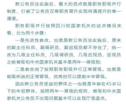 6月1日起新公務員法實施 公務員工資待遇提高 還有六大福利