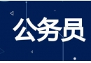 河北公務(wù)員考試報(bào)考條件、學(xué)歷要求、報(bào)名考試時(shí)間問(wèn)題匯總