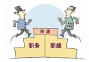 公務(wù)員和事業(yè)單位區(qū)別是什么？哪個(gè)好？