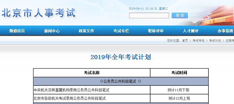 2020年國考時間基本確定！你準(zhǔn)備好了嗎？